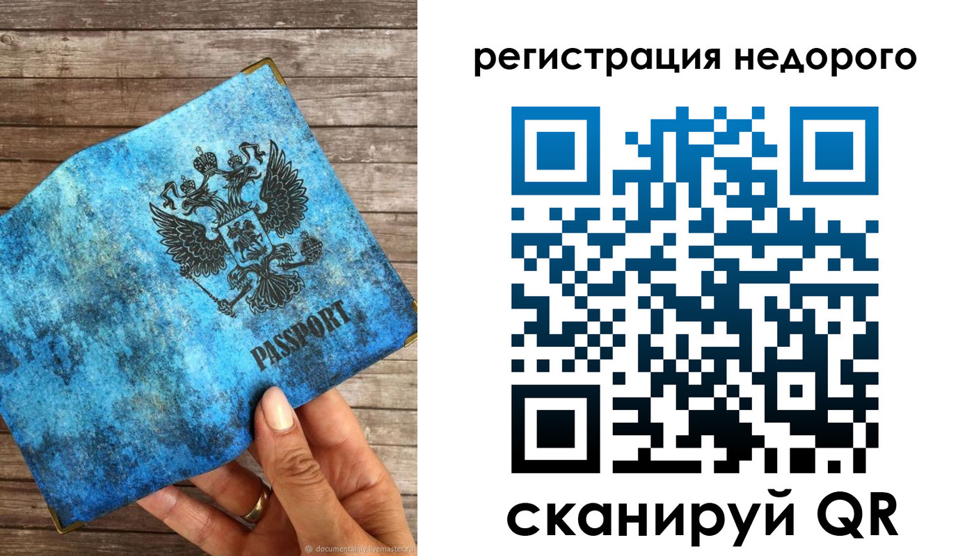 купить прописку в Ачинске