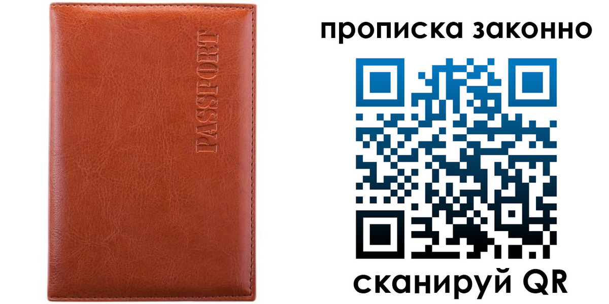 временная регистрация для школы в Ачинске