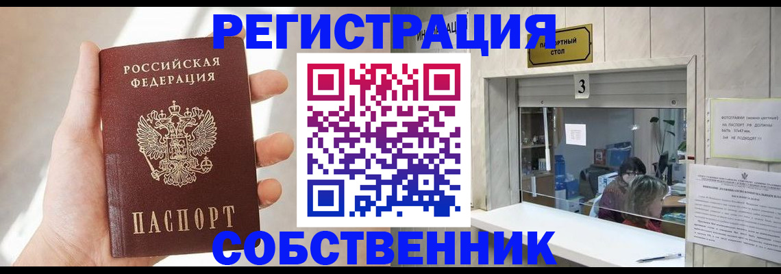 временная регистрация законно в Ачинске