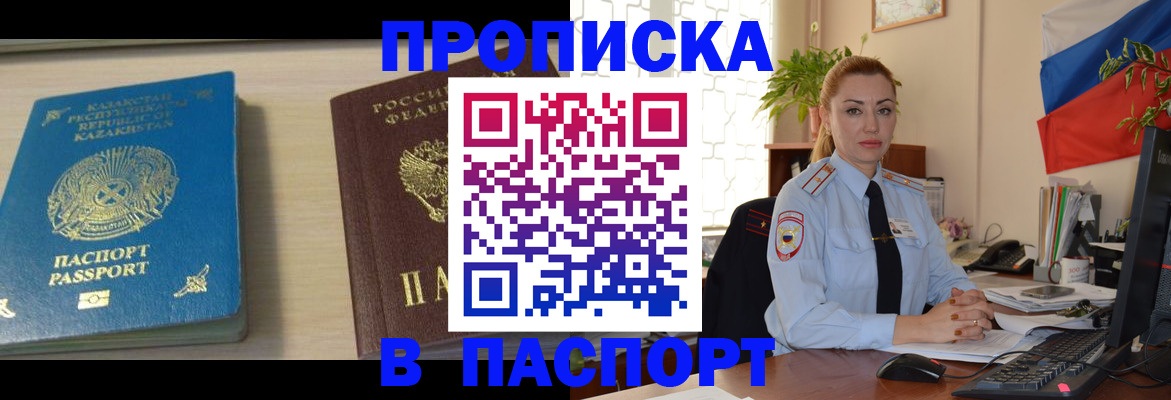 где прописаться в Ачинске