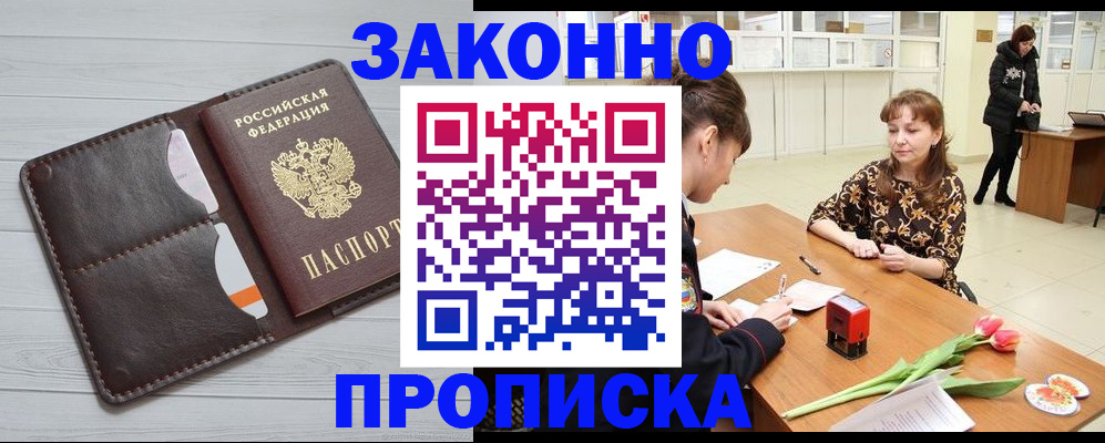 временная регистрация купить в Ачинске