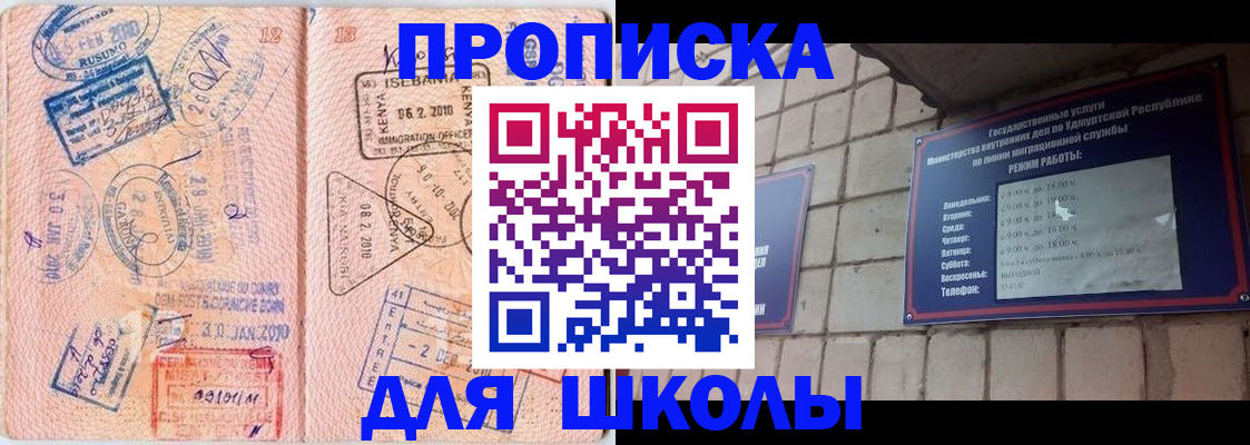 купить прописку в Ачинске