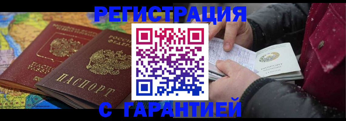 прописка для кредита в Ачинске