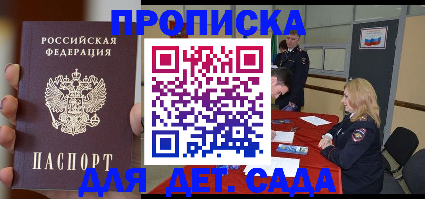 прописка иностранных граждан в Ачинске