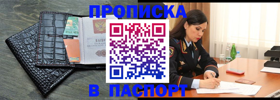 временная регистрация в Ачинске