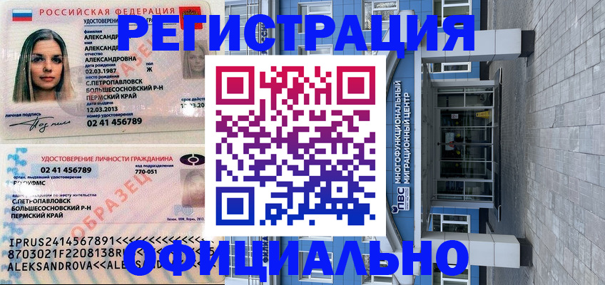прописка паспорт в Ачинске